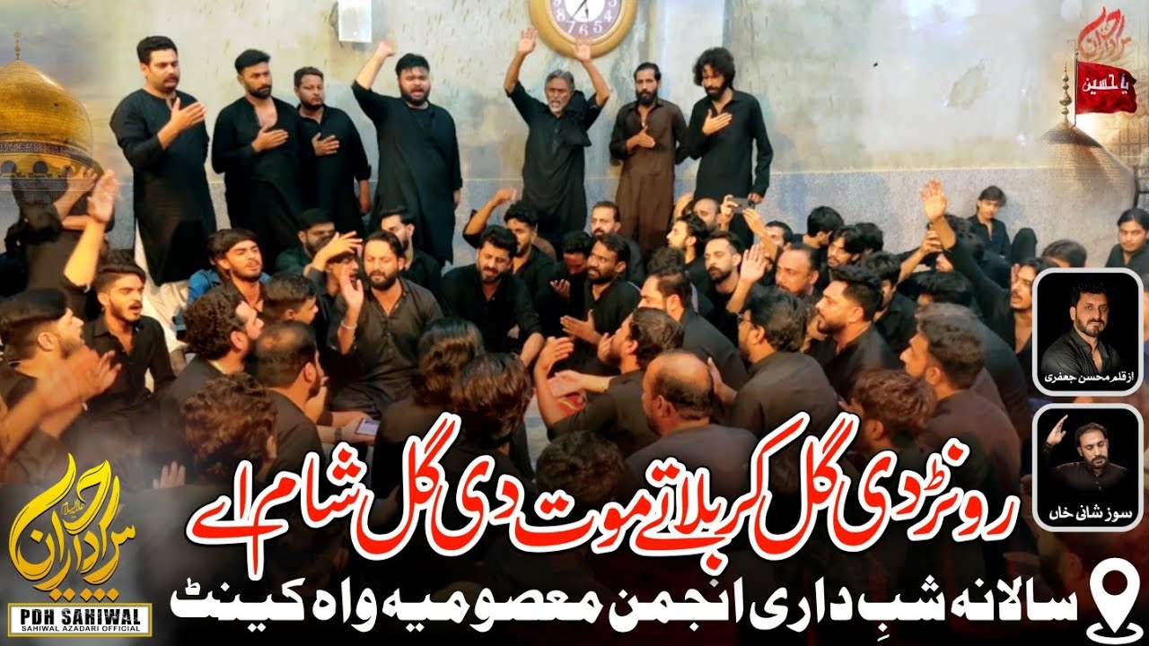 Ron Di Gal Karbala Tey Mout Di Gal Shaam Aey | PDH | Rehearsal | New kalam | 5 Rabi ul Awal | 2025