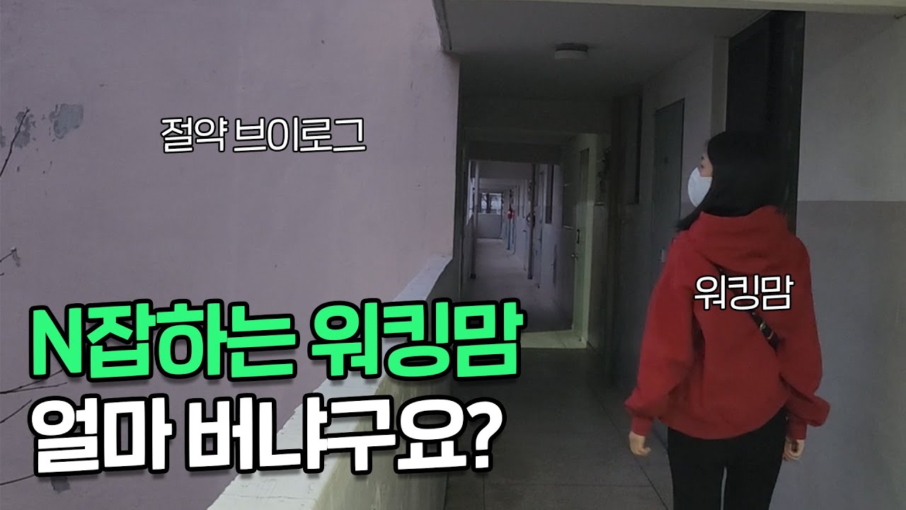 절약하는 워킹맘이 1년간 도전한 4가지 부업&현실 수익 공개ㅣ절약 브이로그