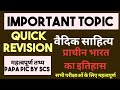 प्राचीन भारत का इतिहास || वैदिक साहित्य || upsssc lower pcs || UPPSC || mppsc || bpsc