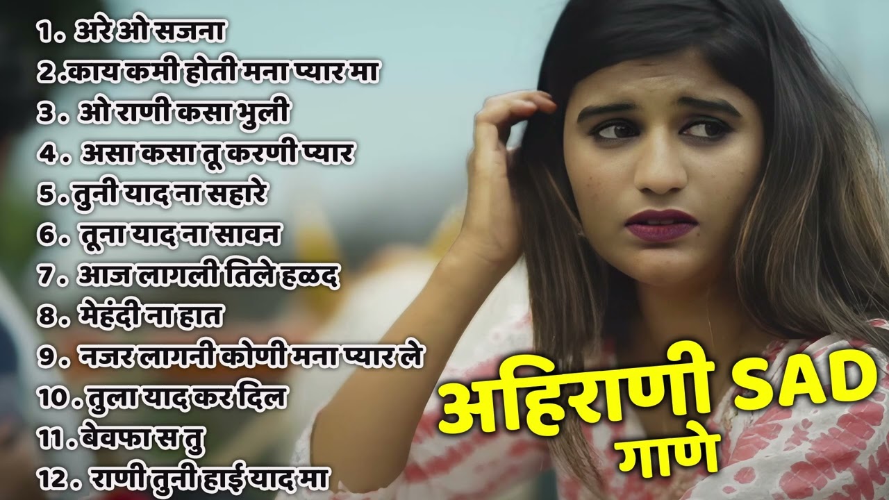 Ahirani Bewafa Songs 💔 | Superhit Khandeshi Non-Stop Sad Songs Jukebox