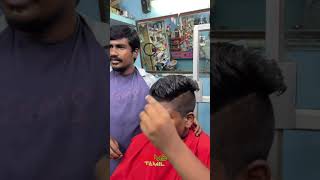 School க்கு போற வயசுல தேவையா 😂 இந்த haircut🤪😭 #shorts