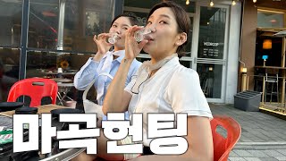 [폭스클럽] EP.99 오늘 헌팅열차 제대로 탑승했다니께는~!!!