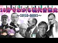 10分でわかる現代音楽史(1918-2021)【ゆっくり解説/音楽史】