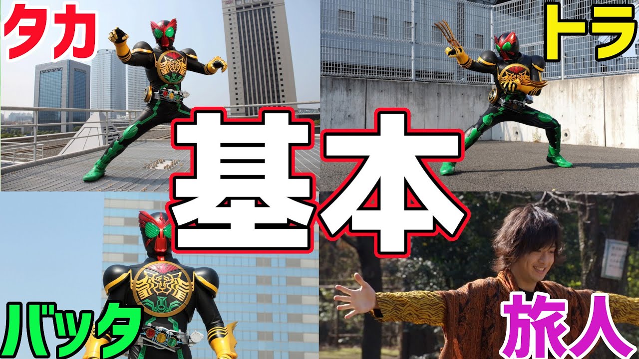 ゆっくり解説 】タカ！トラ！バッタ！基本の形態タトバコンボを解説