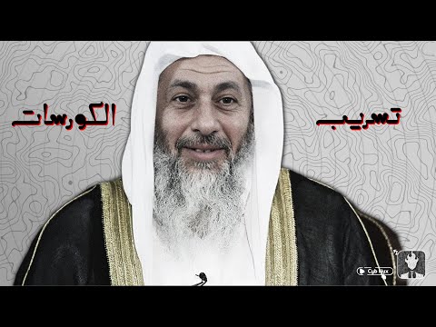 هل تسريب كورس صحيح 700 دولار حلال او حرام 