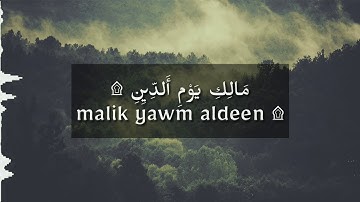سورة الفاتحة بصوت الشيخ سعود الشريم - Surat AL-Fatiha reading by Saud AL-Shuraim