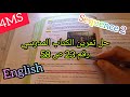 السنة الرابعة متوسط حل تمرين الكتاب المدرسي 23 ص 58