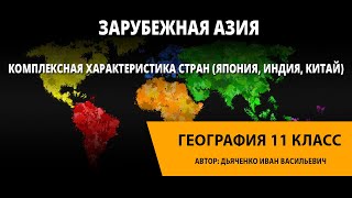 Доклад: Сельское хозяйство Индии и Китая