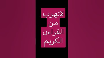 تلاوة خاشعة بصوت عبد الرحمان مسعد🇵🇸❤️🥺🥹 #hiphop #اكسبلور #لايك #خالد #راحة_نفسية #ترند #تيك_توك