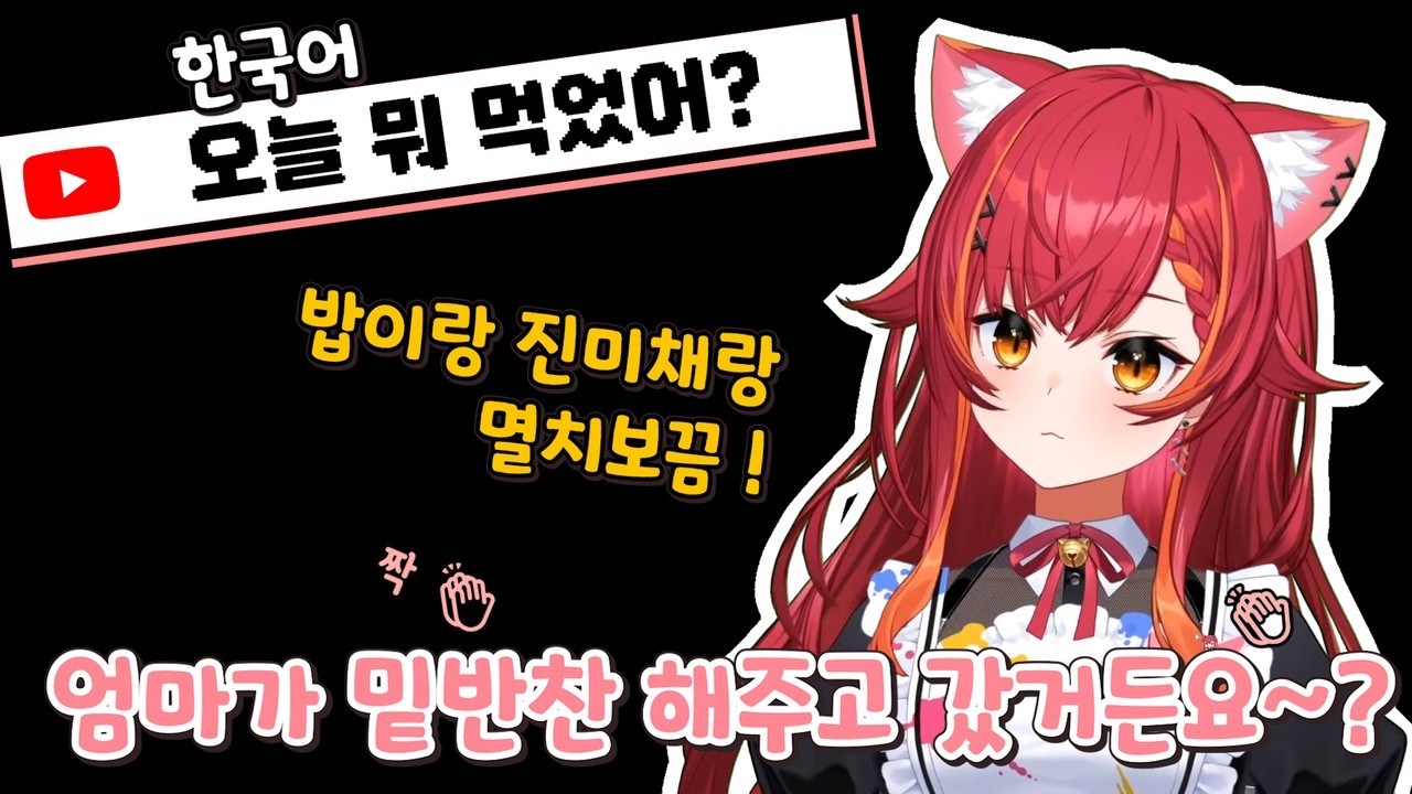 한국어 하는 츠나는 그냥 귀여움 ㅋㅋ【브이스포/네코타 츠나】