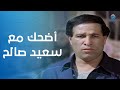 ضحك مستمر مع سعيد صالح مشاهد لا ت نسى من فيلم على باب الوزير