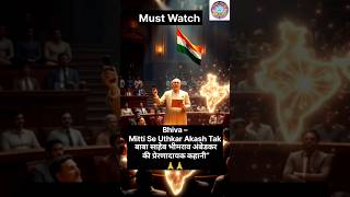 Bhiva – Mitti Se Uthkar Akash Tak | बाबा साहेब भीमराव अंबेडकर की प्रेरणादायक कहानी ||