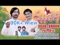 Jigar da khon  singer fiaz irshad  official saraiki song 2024  lashari production