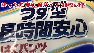 リブドゥコーポレーション　リフレ　はくパンツゆったり安心Ｍサイズ　２０枚×４個（１ケース）