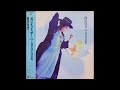 原田知世 (Tomoyo Harada) - イニシャルを探して (&ldquo;Looking for Initials&rdquo;)