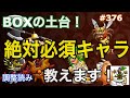 #376【城ドラ】超絶必須！育てるべきキャラ一覧！【城とドラゴン｜タイガ】