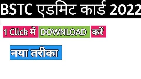 bstc admit card 2022 kaise download kare // How to download bstc admit card 2022
