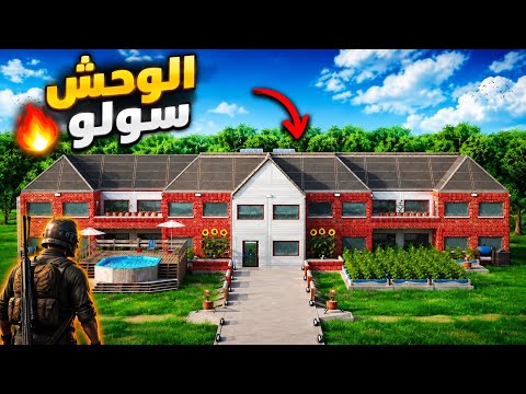 راستالوحش سولو السيرفر كله ضدي… وشوف شو صار! The best Solo