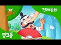 빨간 부채 파란 부채 전래동화 핑크퐁 인기동화 빨간 부채 파란 부채 전래동화 핑크퐁 인기동화