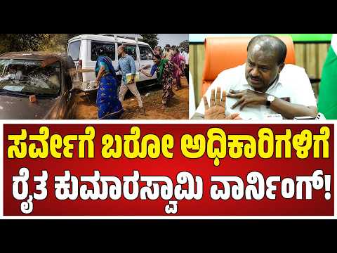 HD Kumaraswamy: ಚಿತಾವಣೆ ನನ್ನದೂ ಇದೆ ಅಂದ್ರೆ ನನ್ನ ಮೇಲೂ ಕೇಸ್ ಹಾಕಿ ರೆಡಿ ಎಂದ ಕುಮಾರಸ್ವಾಮಿ #pratidhvani