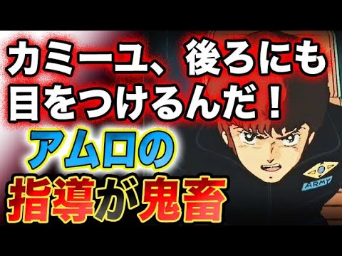 【Zガンダム】「カミーユ、後ろにも目をつけるんだ!」という、この無茶苦茶な要求の意味を考えたい!