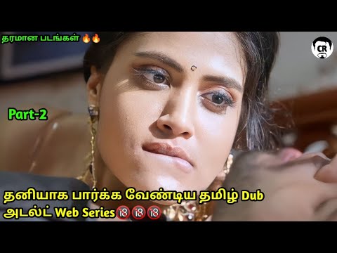 மருமகனுடன் முதலிரவு நடத்திய மாமியார் - தமிழ் Dub Latest 3 அடல்ட் படம் - 3 Hottest Adult Series - CR