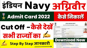 Agniveer Navy SSR/MR Admit Card 2022 | Navy MR Admit Card 2022 Kab Aaega.