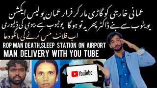 Oman news | rop on expat death | man delivery her wife with using YouTube | airport sleep station screenshot 4