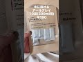 【無印良品】気分で買った商品が衝撃の美味しさで目覚めた🌰 #shorts