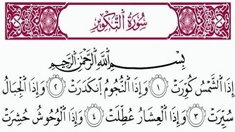 سورة التكوير برواية البزي عن ابن كثير | محمد حسين الطبلاوي | HD