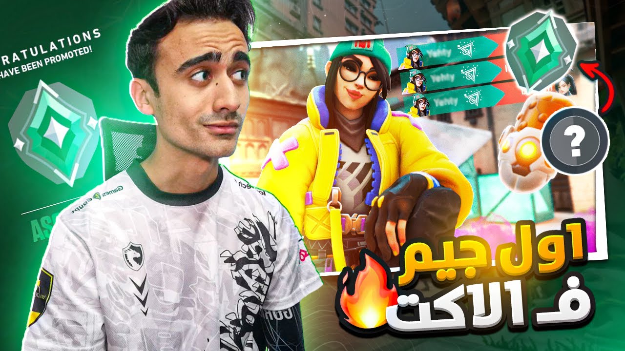 فالورانت فتح السيزون الجديد 😍بأول جيم في الاكت طريق الايمورتال ❤VALORANT