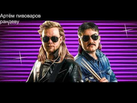 красавцы лав радио рандеву. песня рандеву красавцы. красавцы love radio исполнители рандеву. александр соколов красавцы. красавцы лав радио рандеву клип.