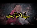 Be inteha mohabat  story no291  urdu  hindi stories  by aleeza talk