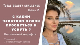 Total beauty challenge day 2