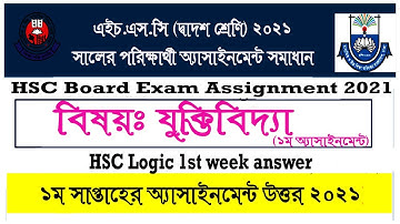 HSC Logic Assignment Solution 2021 | HSC Logic 1st Week Assignment Answer | HSC Logic 1st Paper