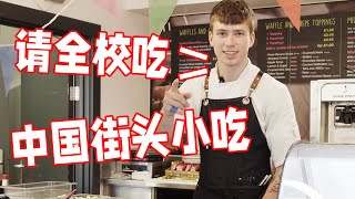 First time cooking authentic Chinese street food on Coventry University campus在英国大学新生周出摊儿请全校吃煎饼果子