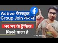 How can findout facebook active groups | Group active members | VIP FB Group Join Unlimited traffic
