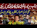 آج شبلی فراز نے اسمبلی میں آگ لگا دی ! یہ لوگ عمران خان کا مقابلہ نہیں کرسکتے ! شبلی فراز کی کطرناک