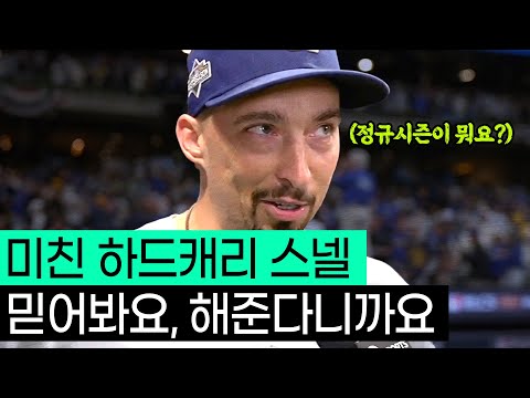 진짜 도랐다… 상대 전적을 이겨낸 다저스와 모두의 예상을 뒤엎은 <strong>시애틀</strong> !!