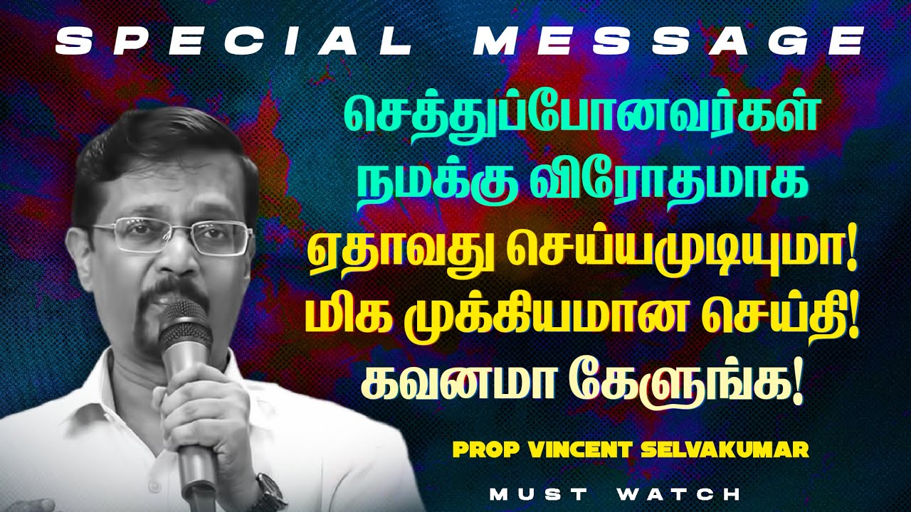 செத்துப்போனவர்கள் நமக்கு விரோதமாக ஏதாவது செய்யமுடியுமா! முக்கியமான செய்தி! | Prop Vincent Selvakumar