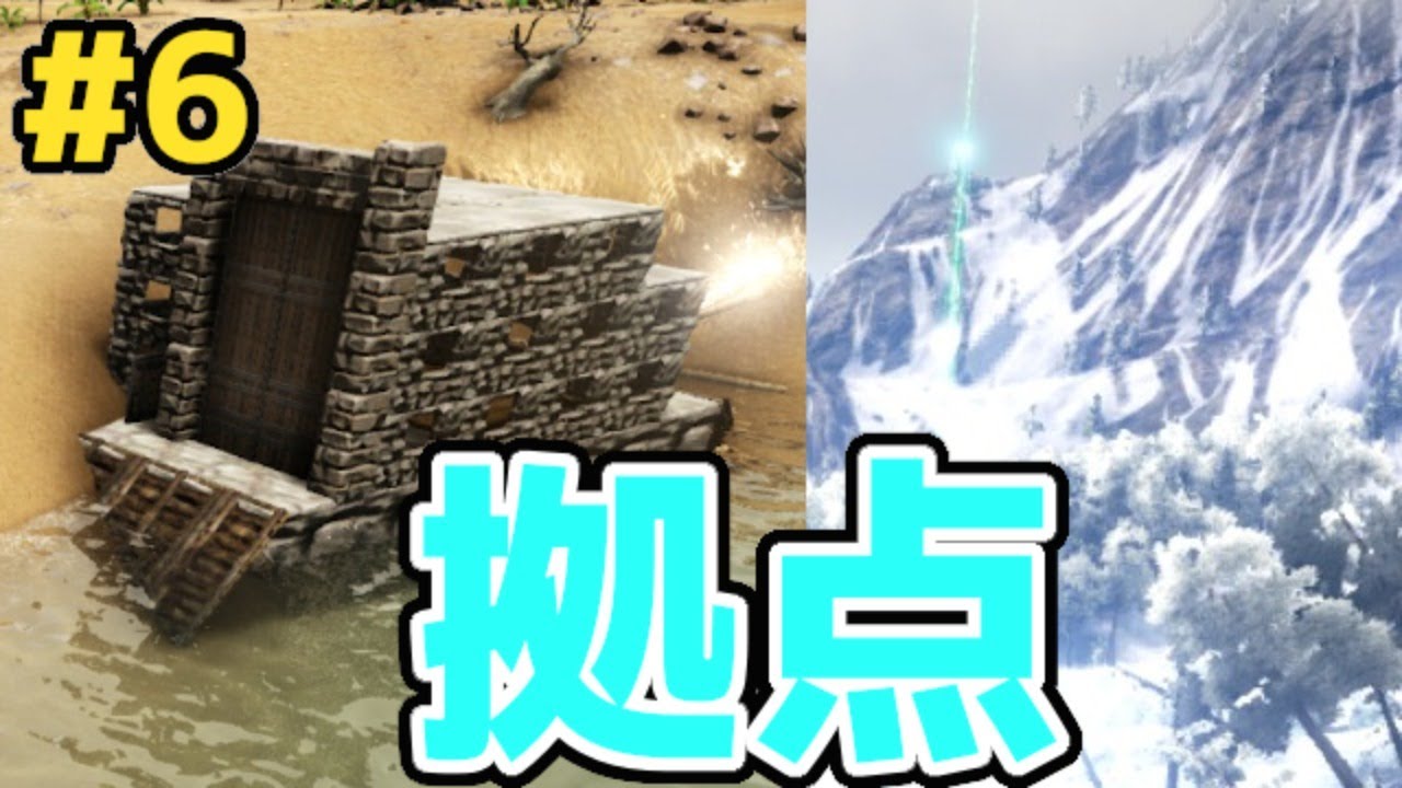 Ark Survival Evolved アイランドの拠点をおすすめの場所に増設する雪山麓編 恐竜サバイバル実況 Youtube