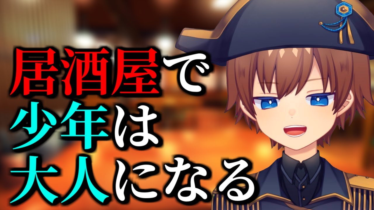 大人になる方法　ー居酒屋編ー