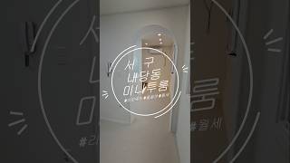 리모델링된 화이트톤 깔끔한 미니투룸