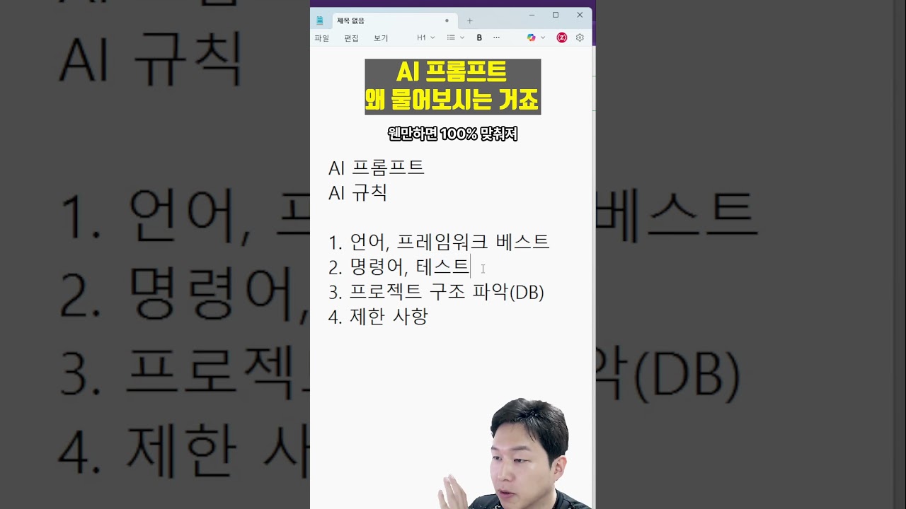 AI 프롬프트, AI 룰 어렵게 생각하지 마세요