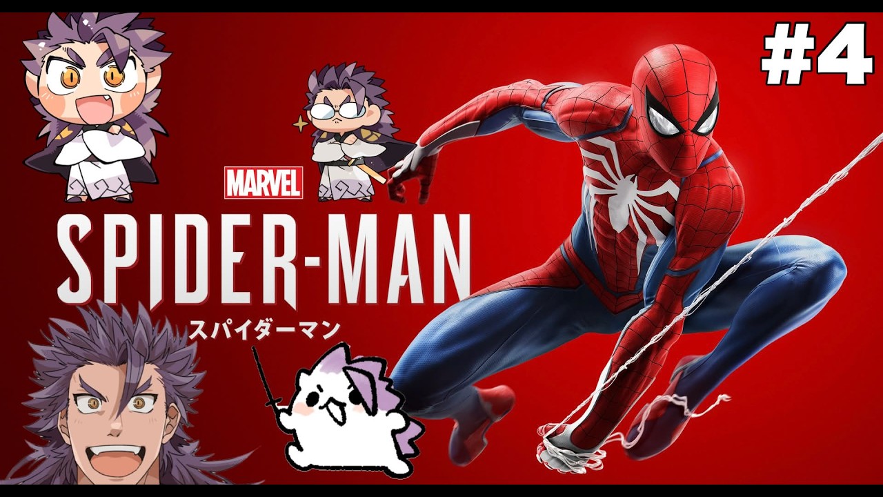【Marvel’s Spider-Man】#4 スパイダーマンを体験できる神ゲー【侍Vtuber/獅道しのぶ】