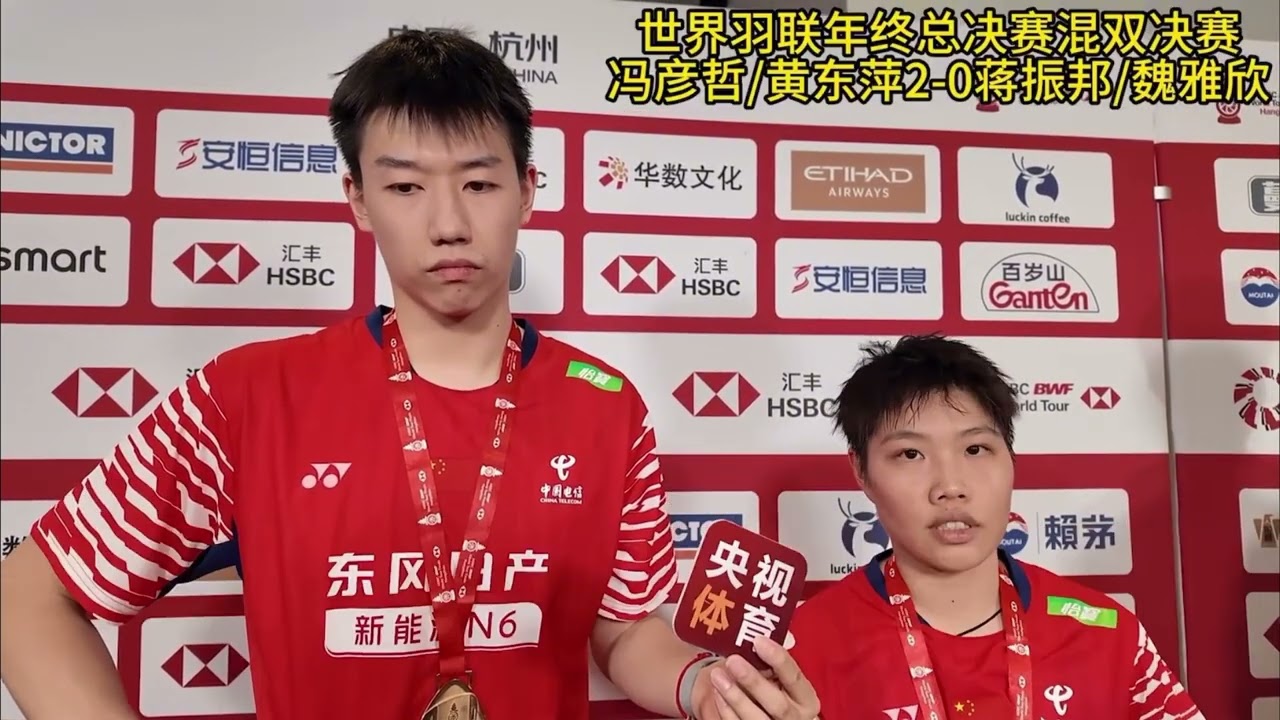 🏆First BWF World Tour Finals title for Feng Yanzhe/Huang Dongping｜Badminton｜China｜羽毛球混双｜冯彦哲/黄东萍