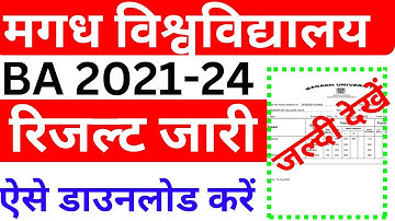 magadh university part 1 result 2021-24 | ba part 1 result 2021-24 magadh university Ba/Bsc/Bcom