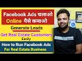 Earn Money Online By Selling Real Estate Leads | How To Run Facebook Ads For Real Estate Business
