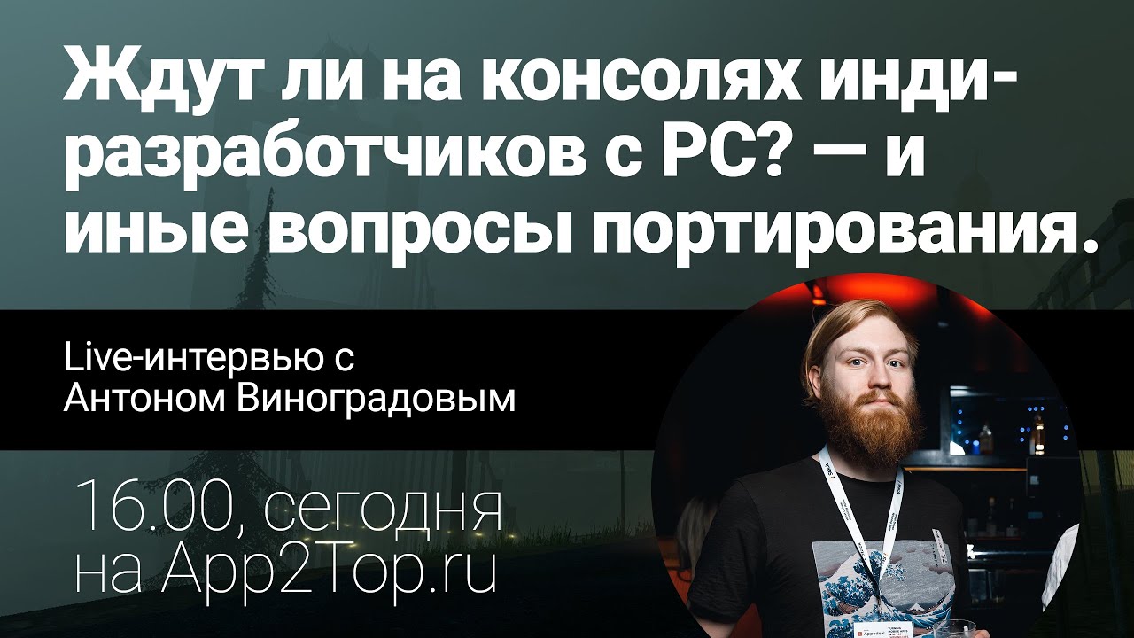 Ждут ли на консолях инди-разработчиков с PC? — и иные вопросы портирования