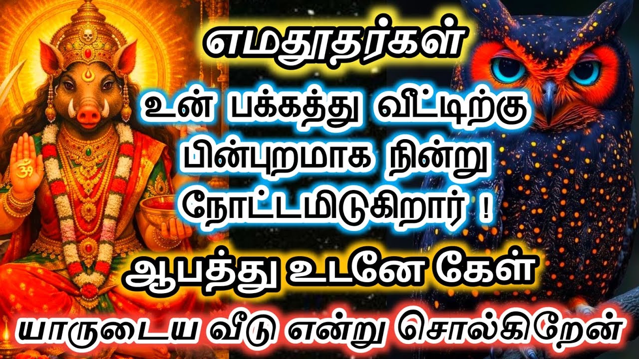 யாருடைய வீடு என்று வெளிப்படையாக சொல்லிவிடுகிறேன்/#varahi #devotional 